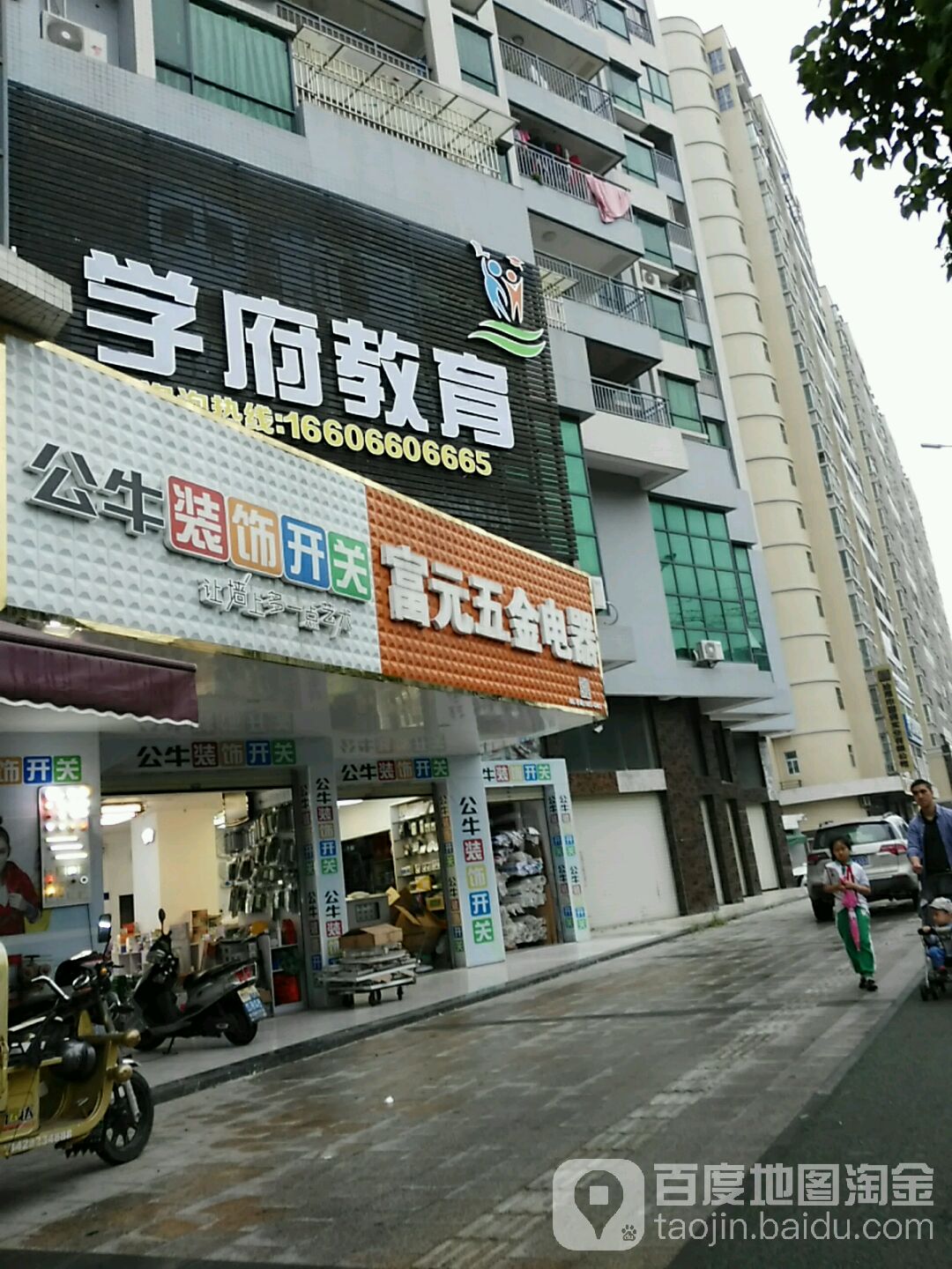 富元五金电器