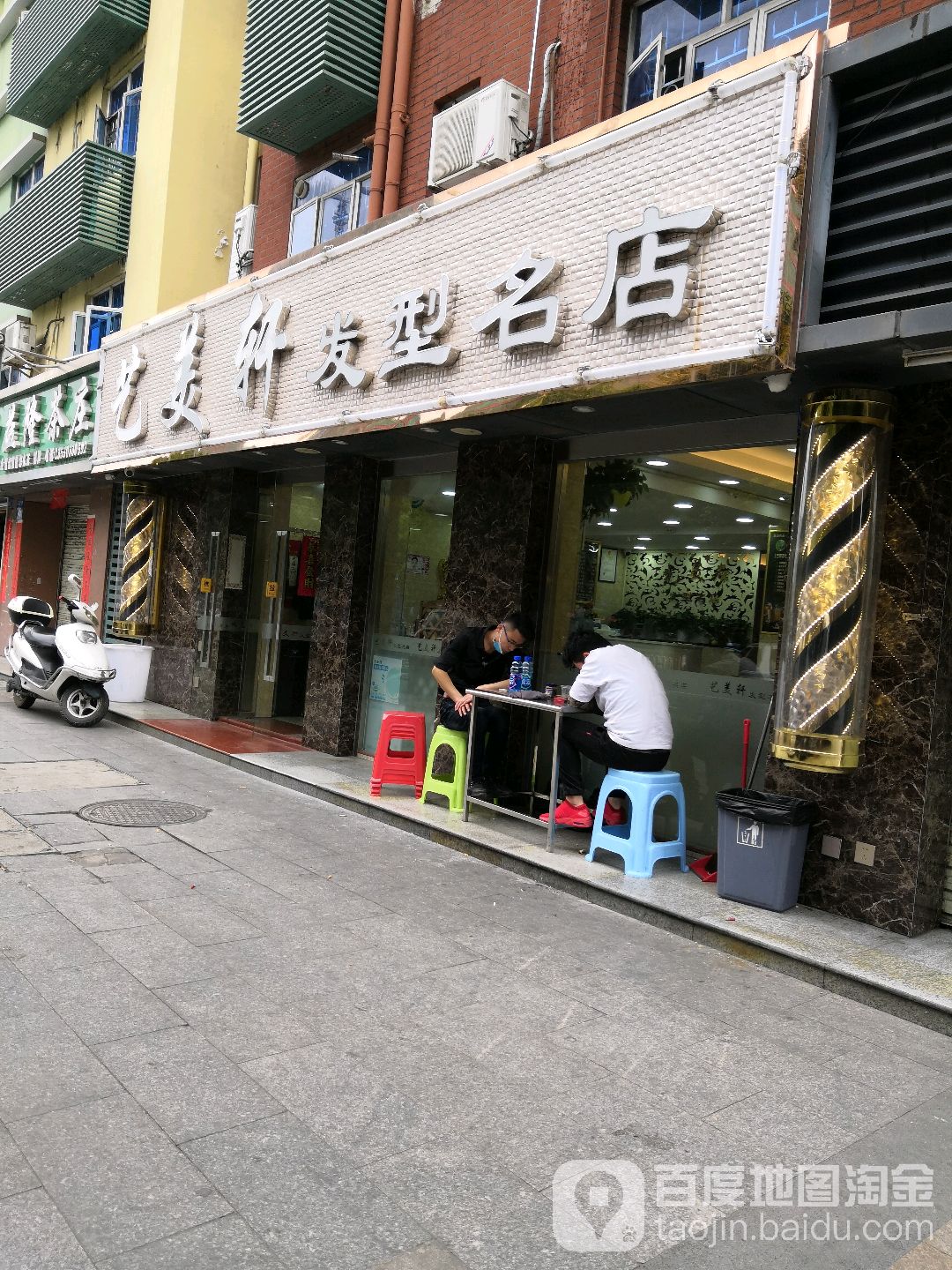 艺美轩发型名店(玉泉店)