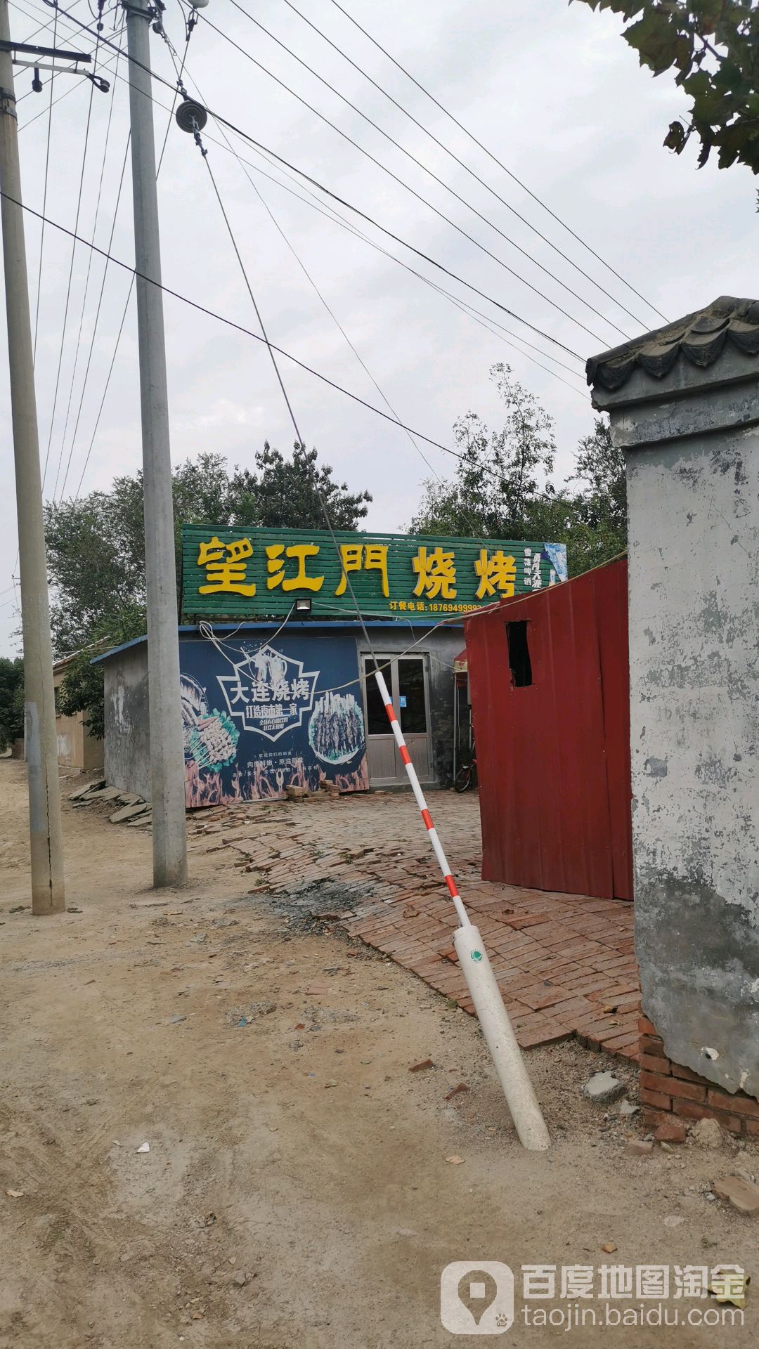 望江门烧烤