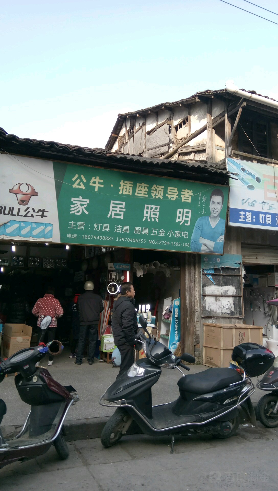 家居照明(胜利路店)