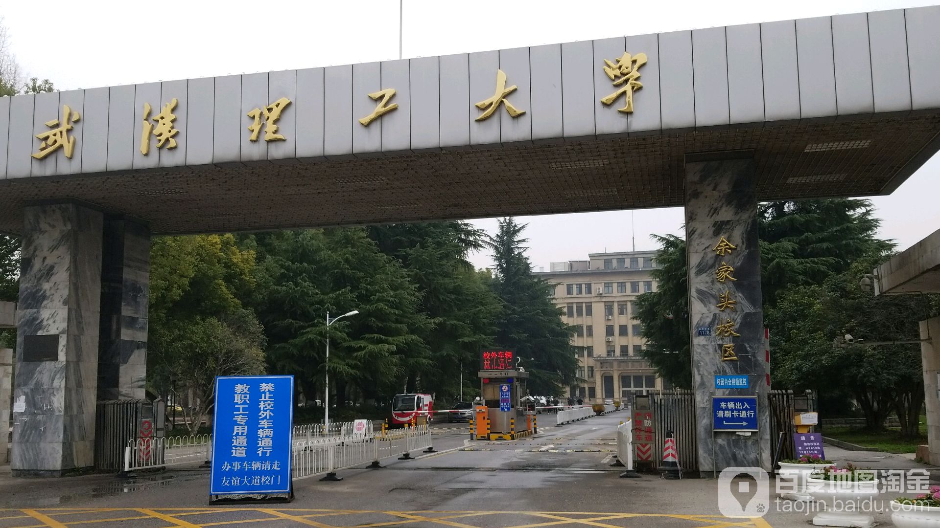 武汉理工大学(余家头校区)