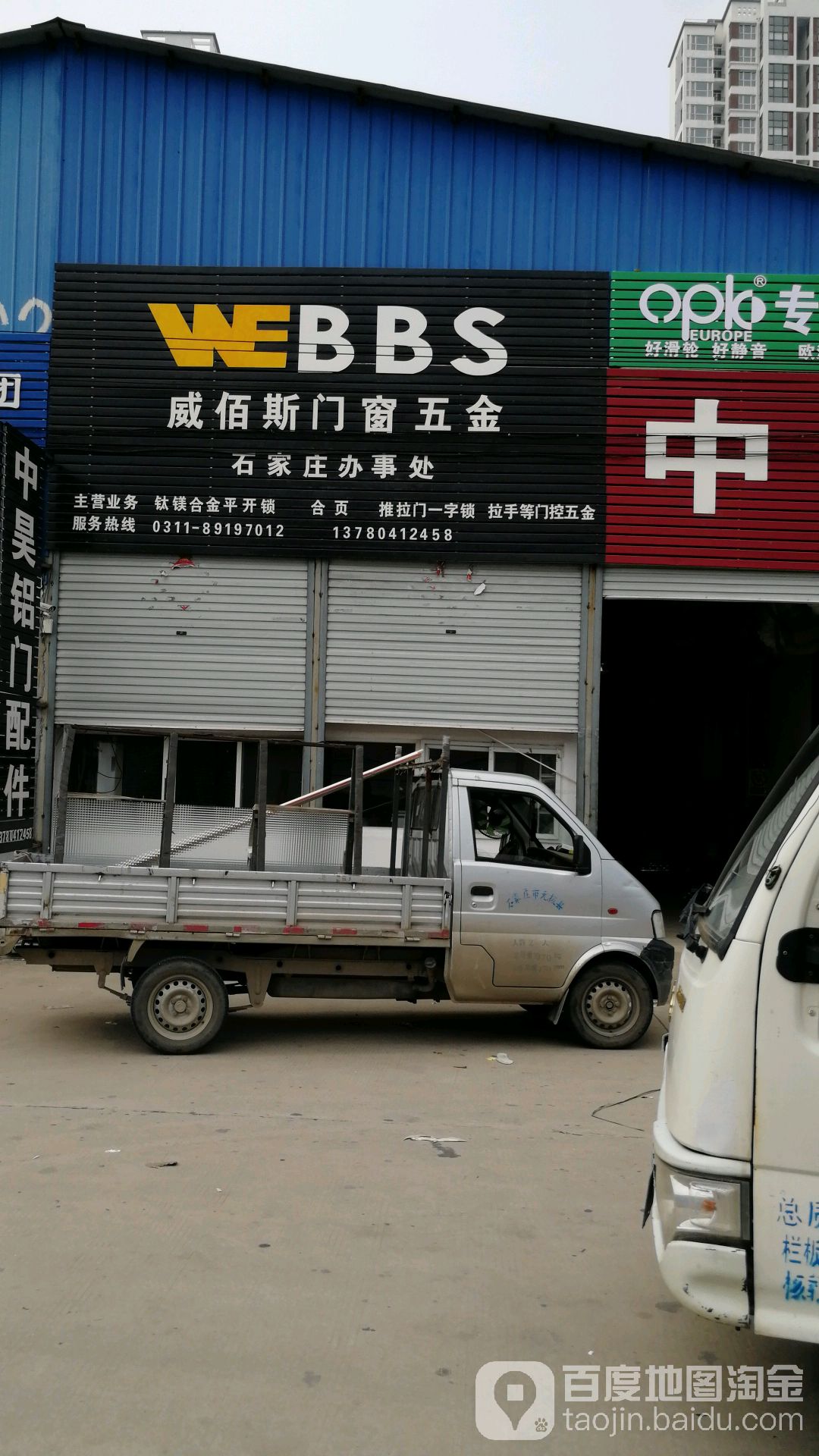 威佰斯门窗五金(石家庄办事处)