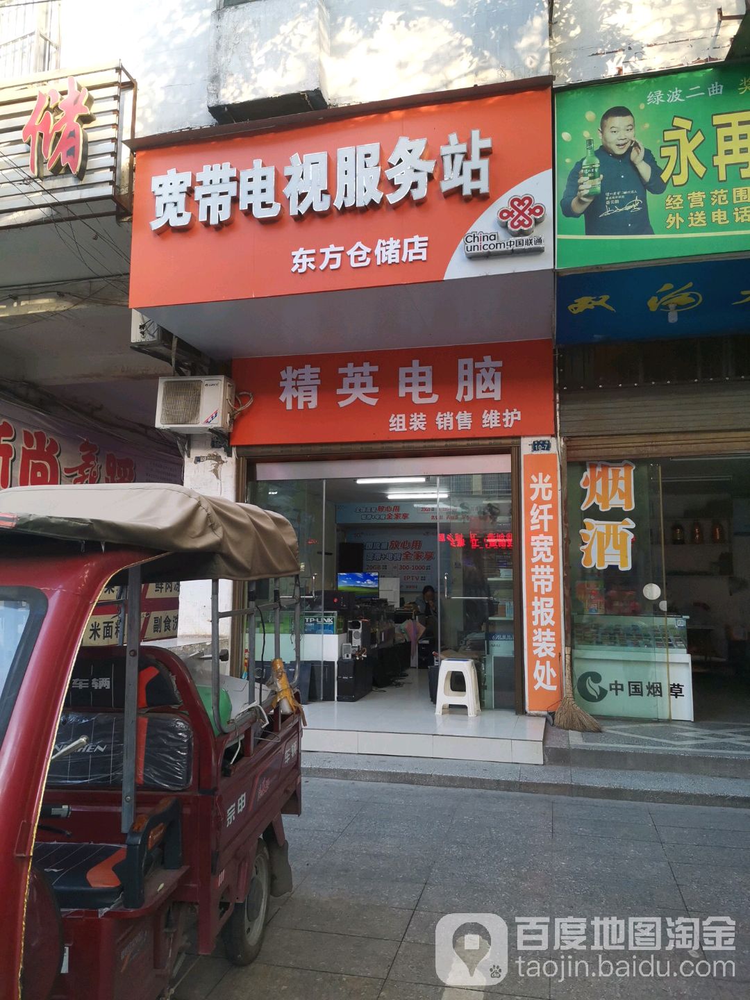 精英电脑(青年路店)