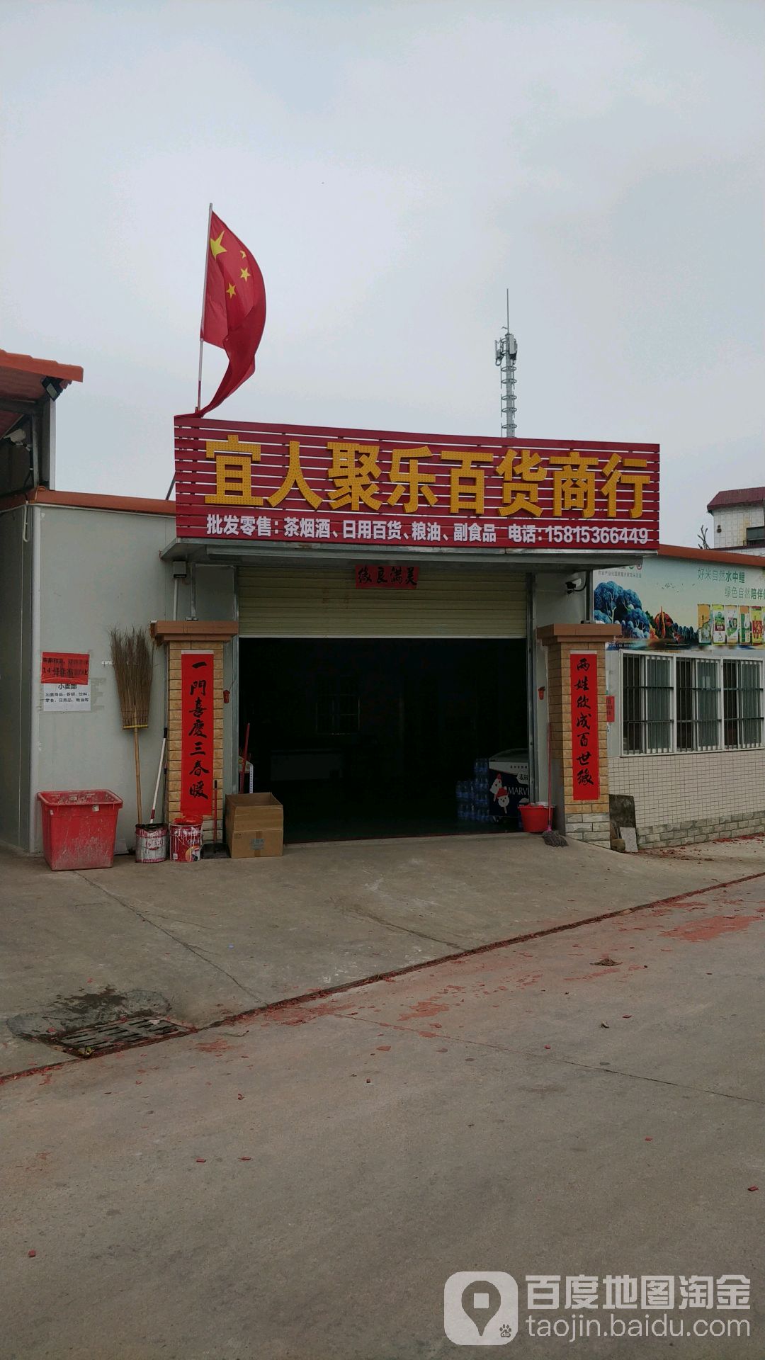 宜人聚乐大百商行