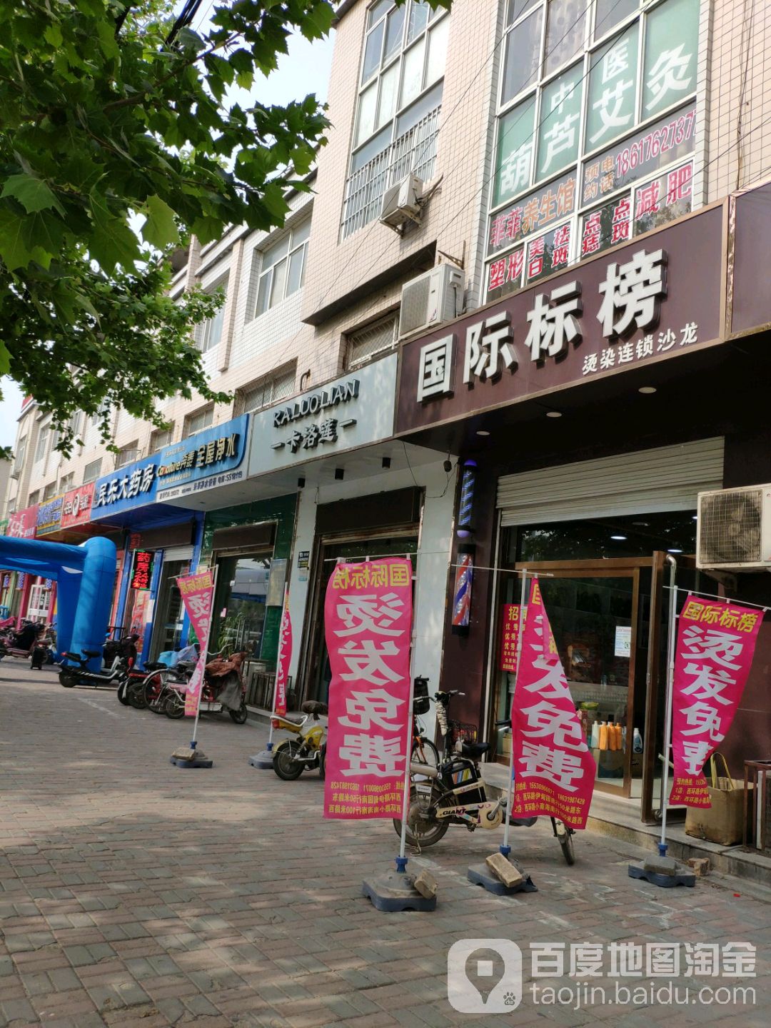 标榜美容美发国际标榜全球染烫连锁沙龙(凤凰路店)