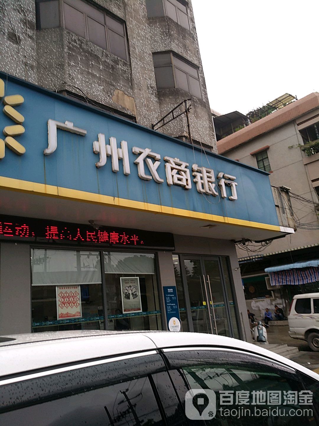 廣州農商銀行(西寧支行)