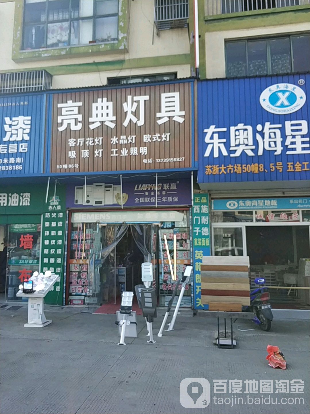 亮典灯具