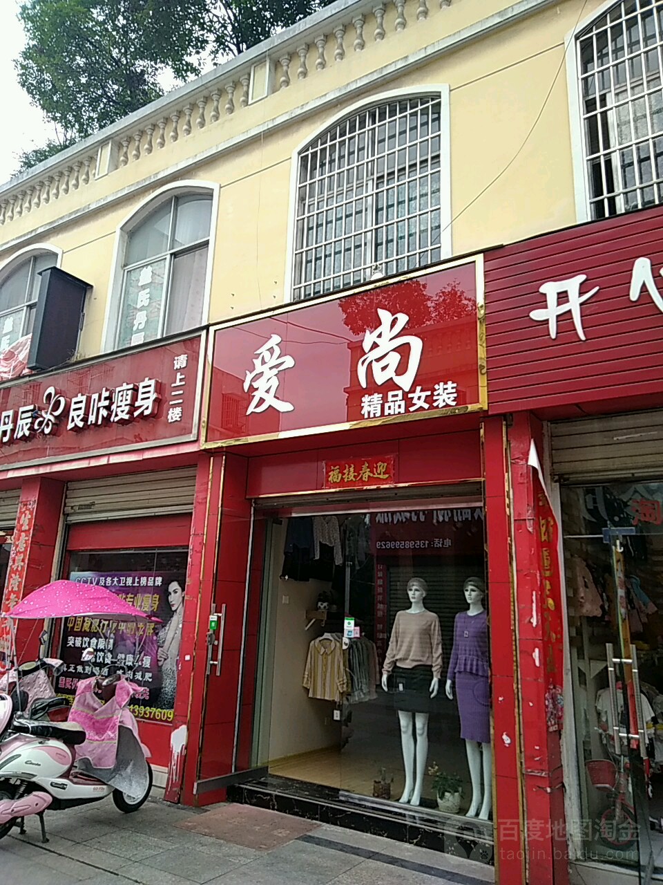 爱尚精品女装(八一路店)