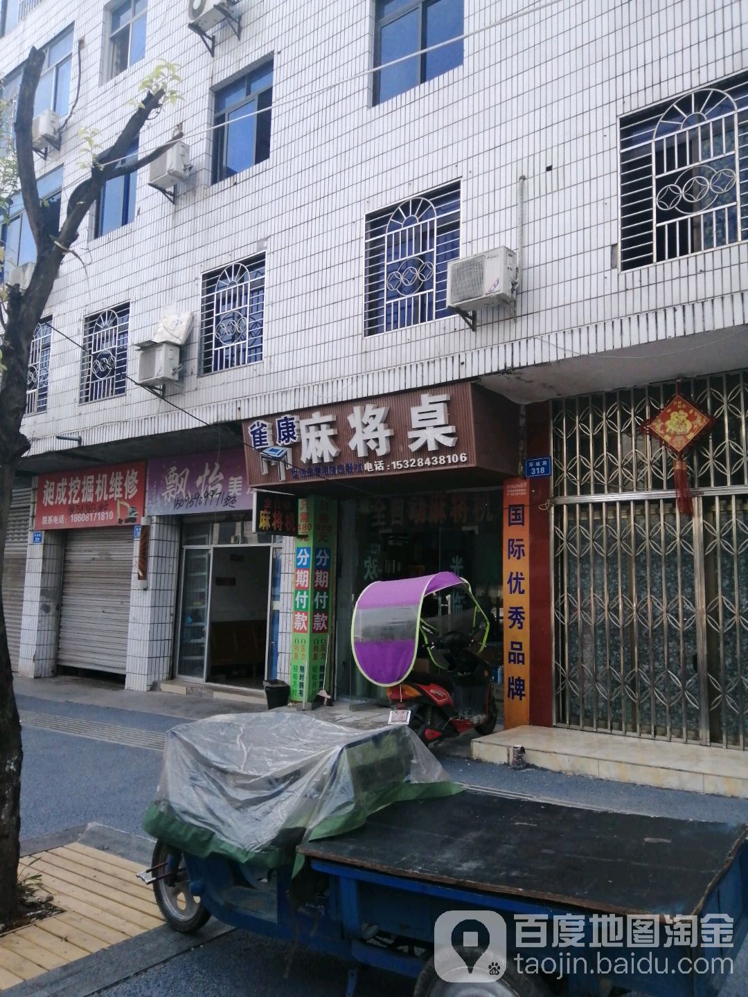 雀康麻将机(桌)