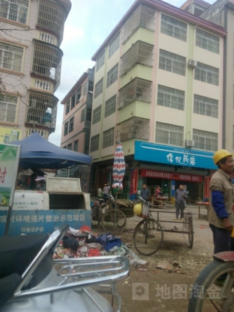 信仪药店