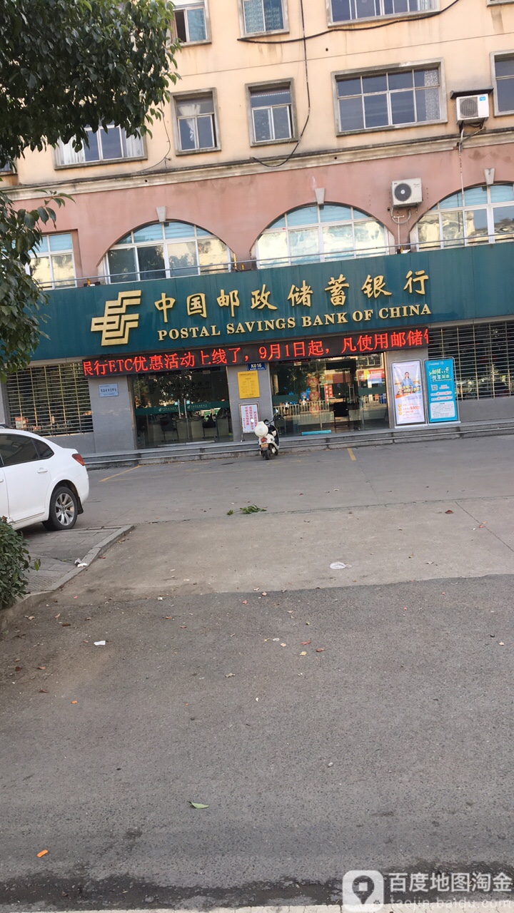 中国邮政储蓄银行(随州市开发区支行)