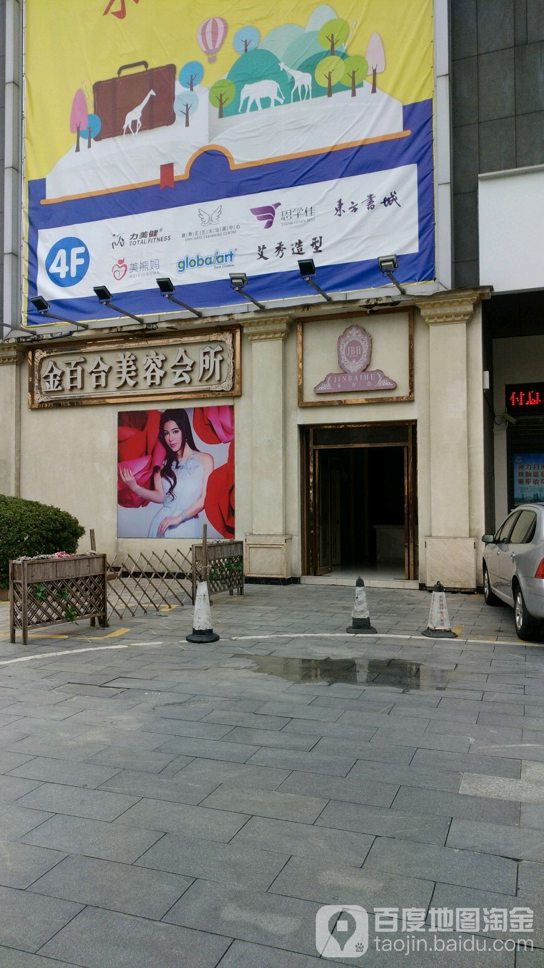 金百合美容会所(顺联国际奥莱店)