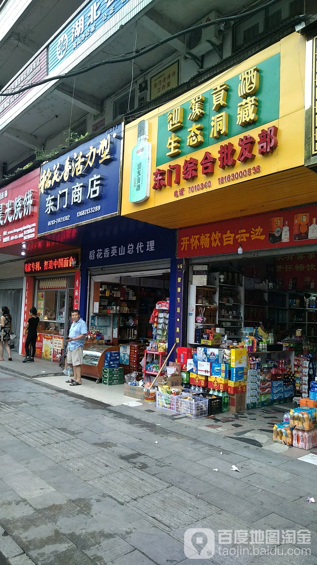 东门粮行(莲花路店)