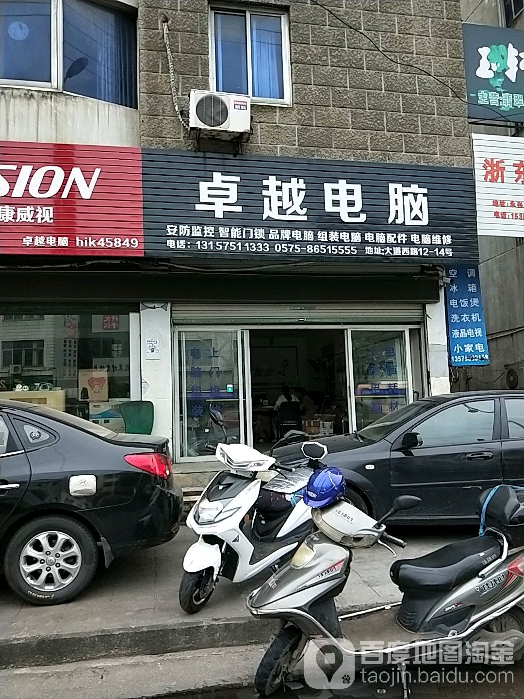 新昌卓越电脑(新昌大道中段店)