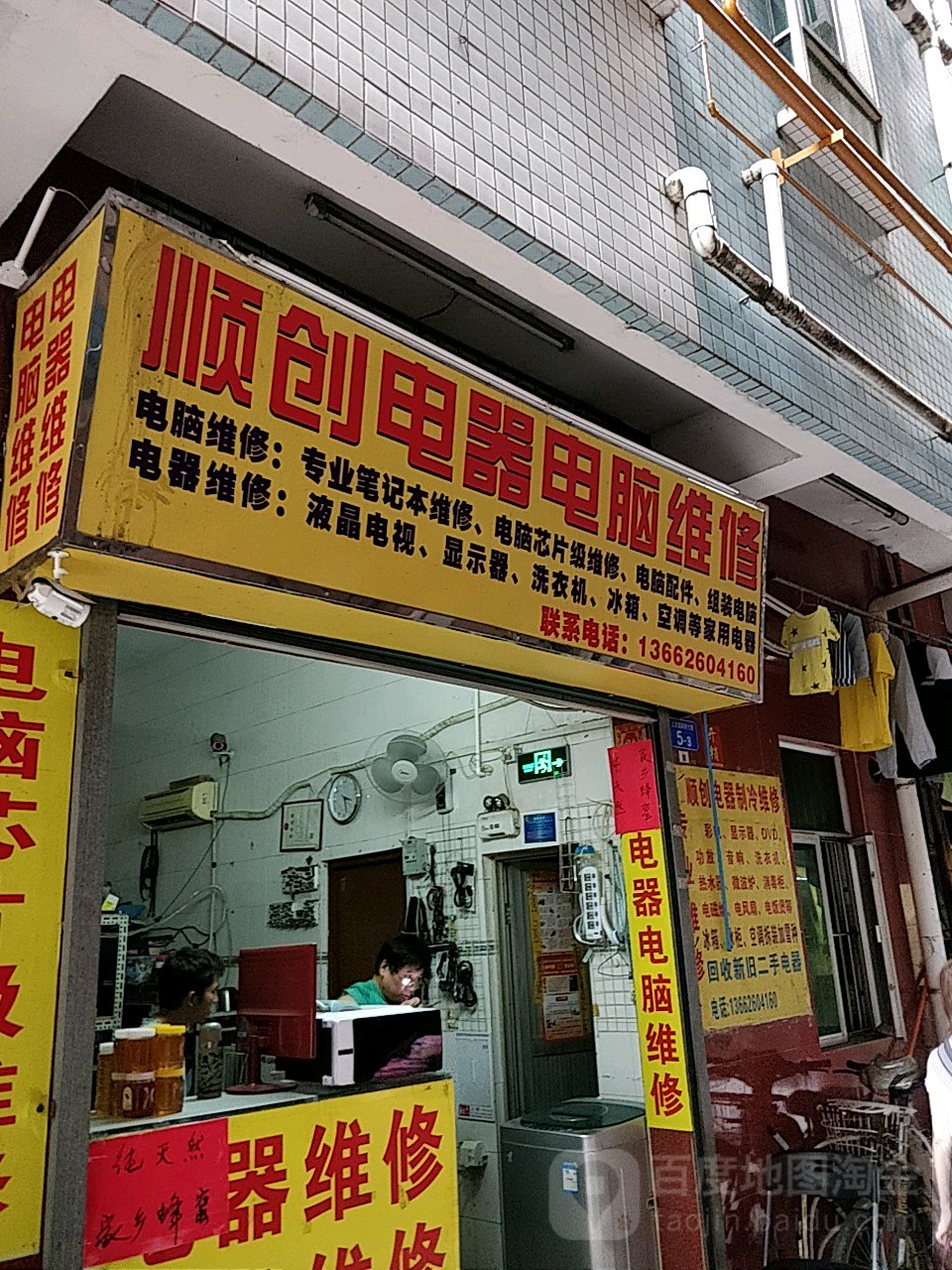 顺创电器电脑维修
