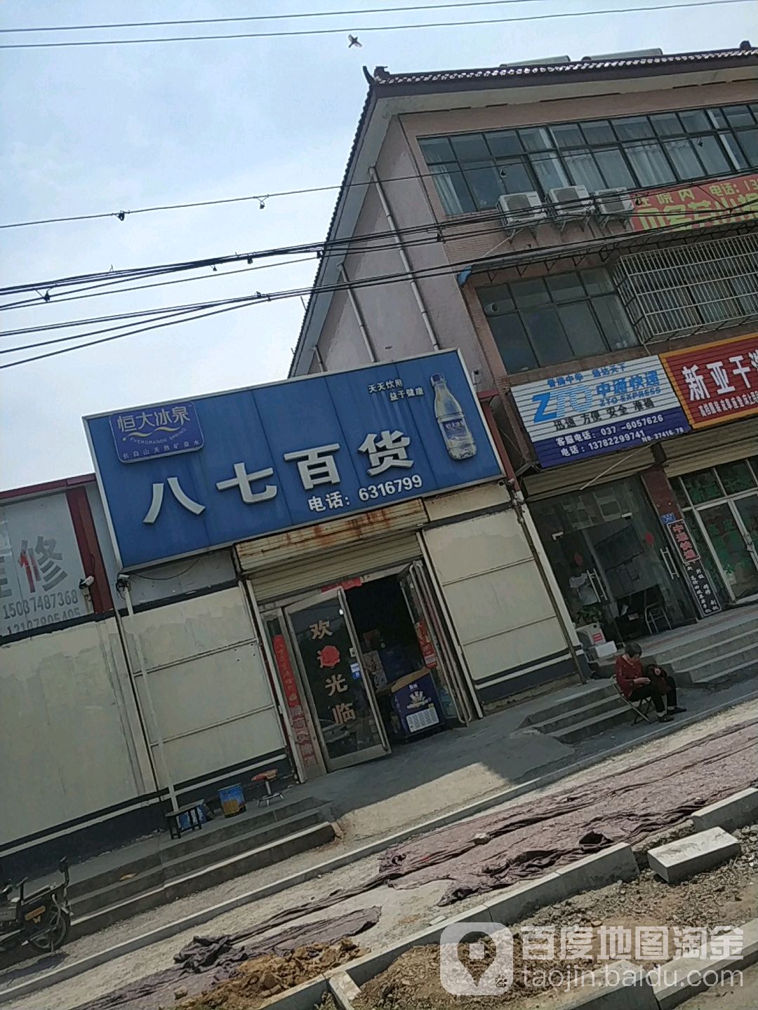 八七百货商店