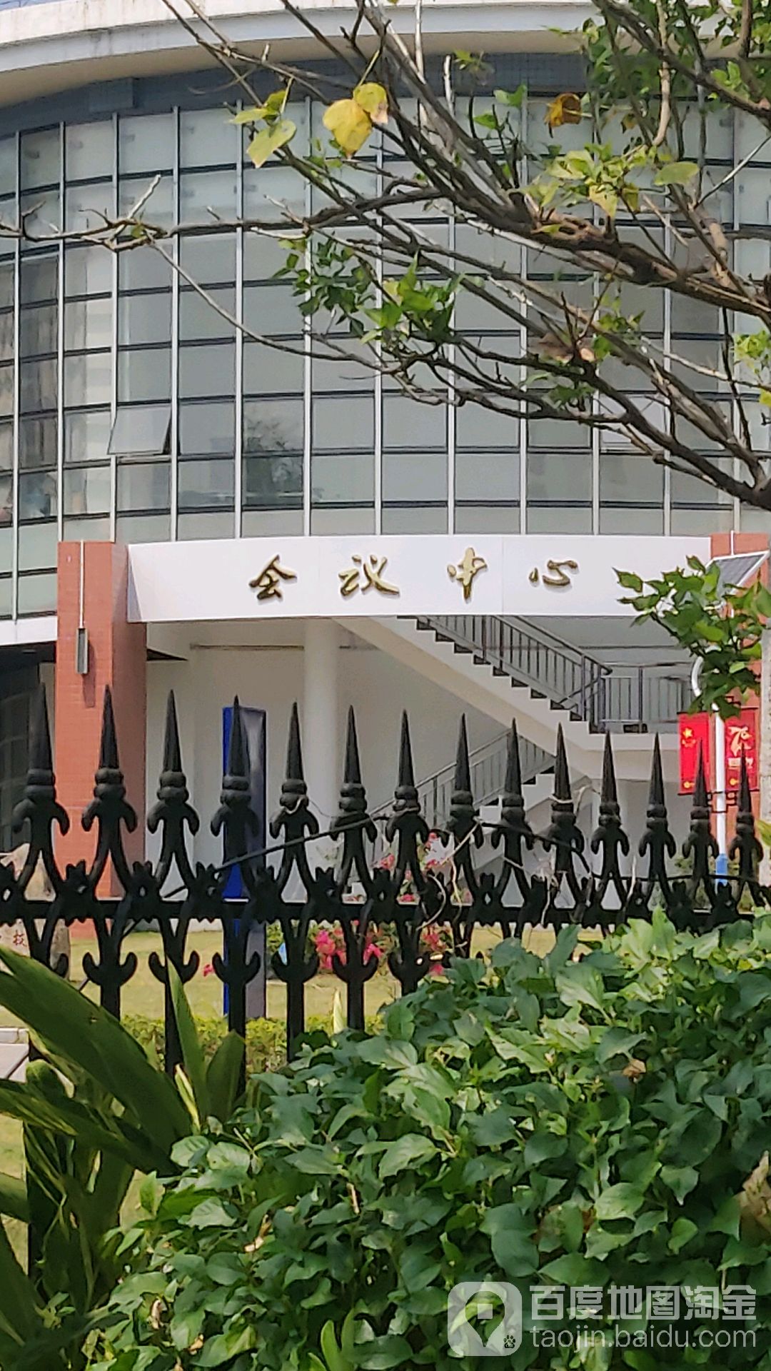 厦门市城市职业学院-会议中心