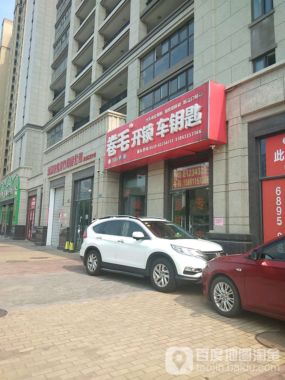 卷毛开锁车钥匙