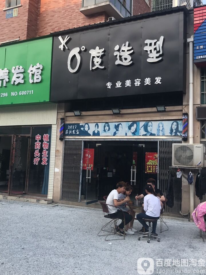 0度造型(和济春天淮店)