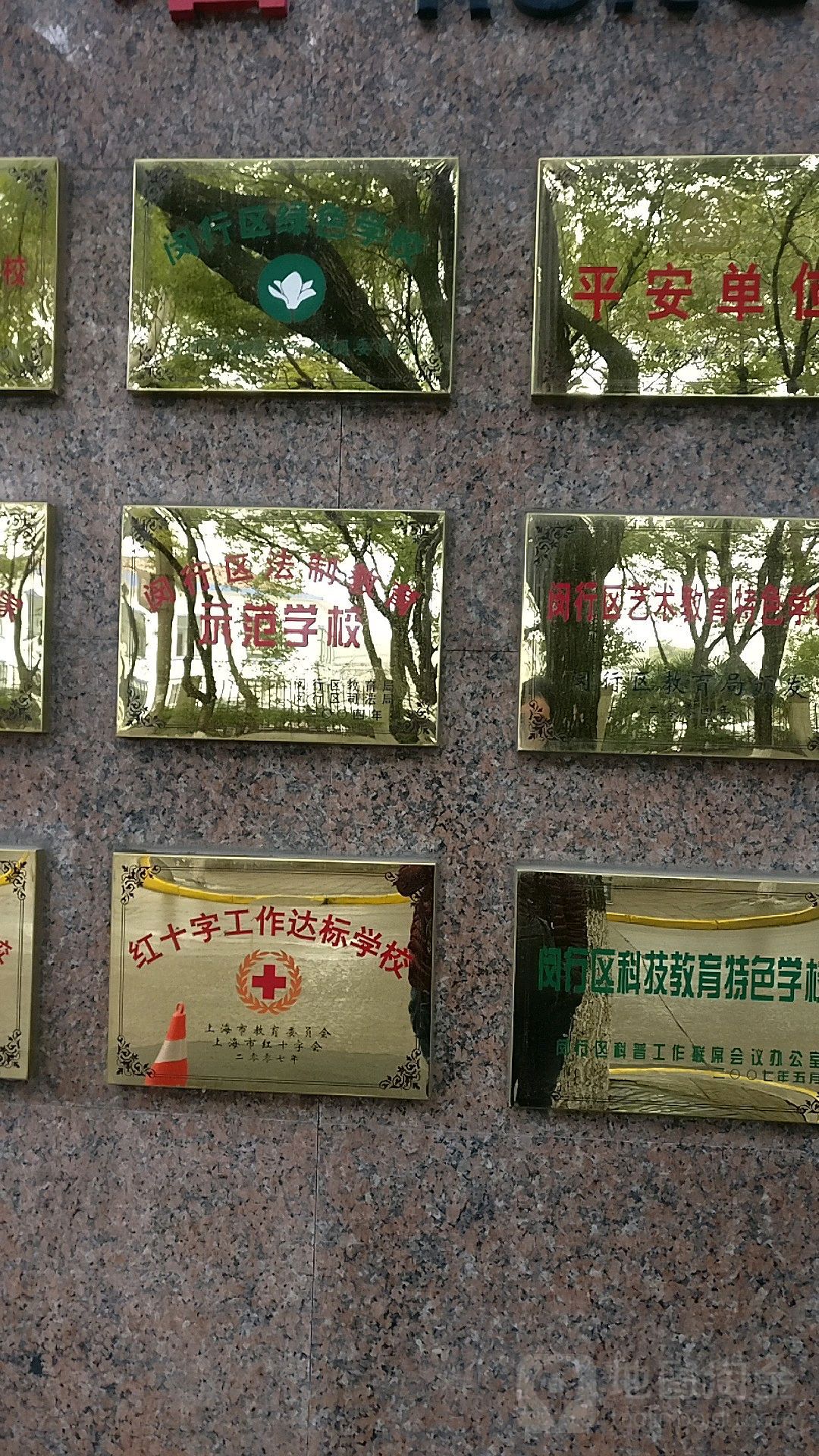 闵行区法制教育师范学校