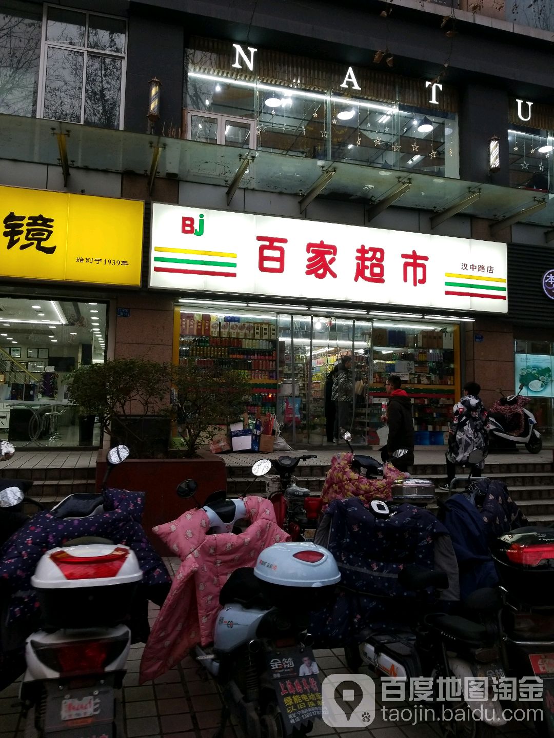 百家美食(汉中路店)