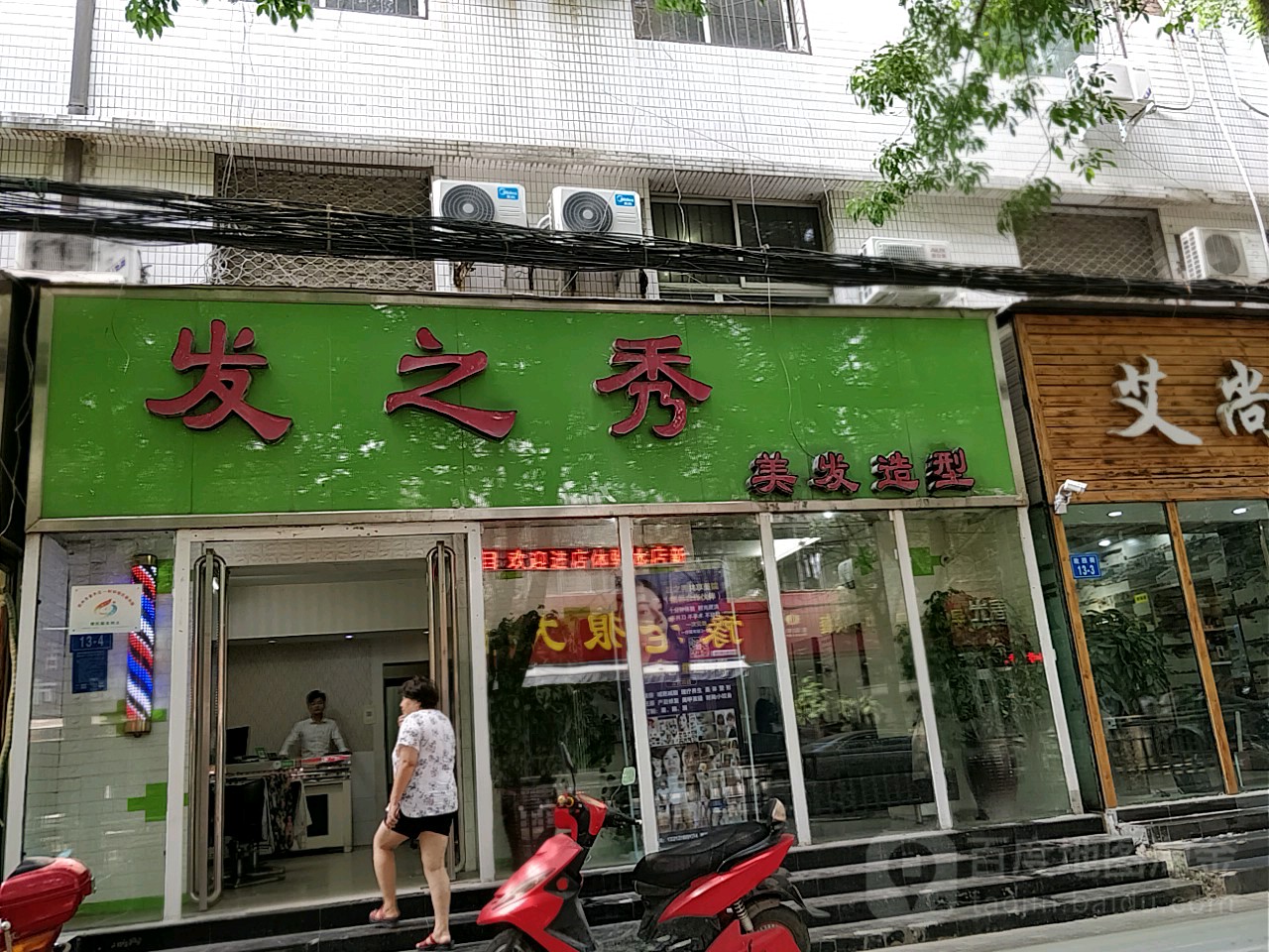 发之秀美发造型(东明路店)