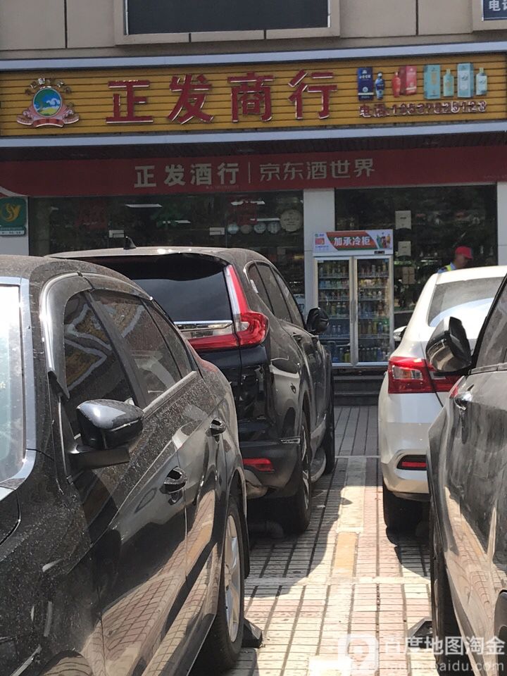 正发商行(鑫群实业办公大楼店)