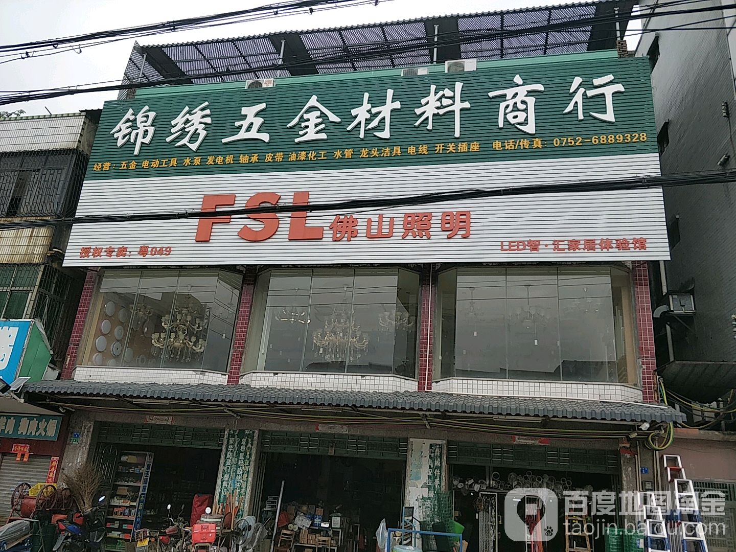 锦锈五金材料商行
