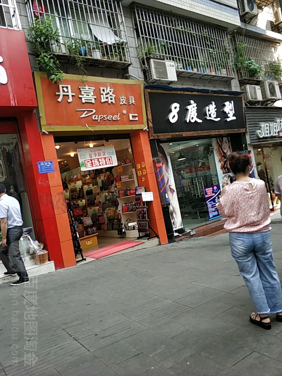 8度造型沙龙(涪陵店)