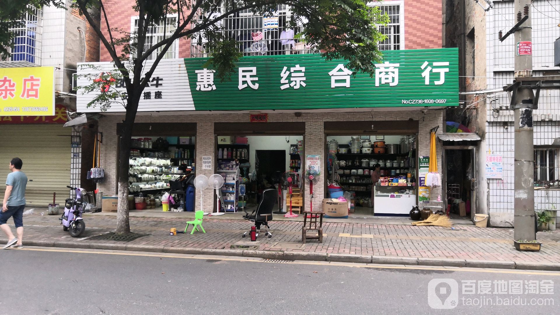 惠民综合市行(银苑路店)