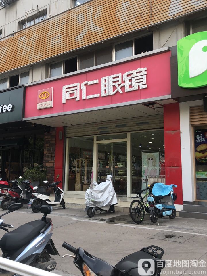铜仁眼镜(解放南路店)