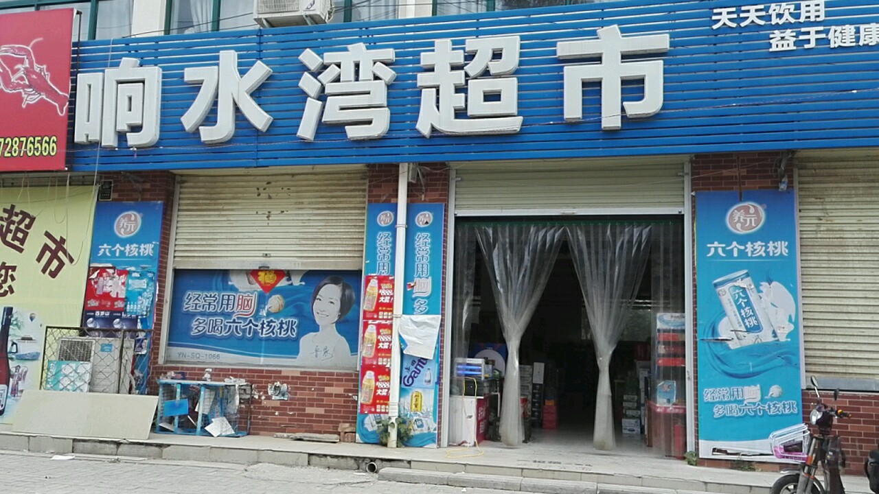 响水荡湾水产