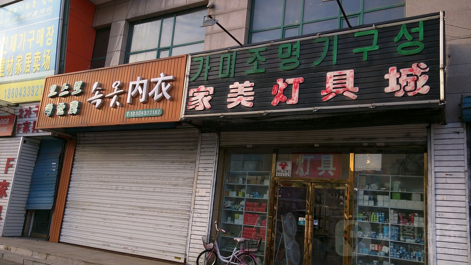 家美灯具城
