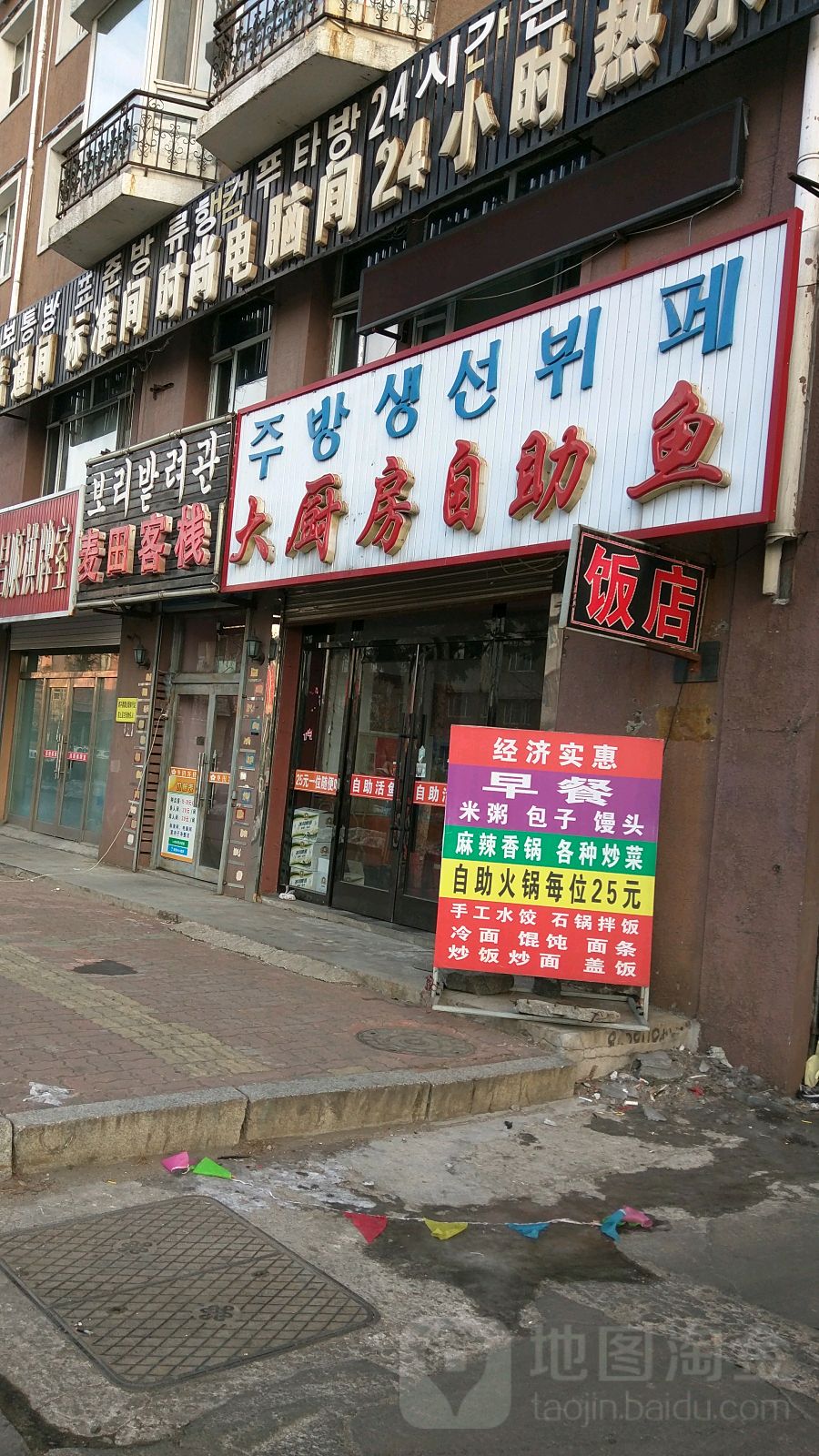大厨房自助鱼