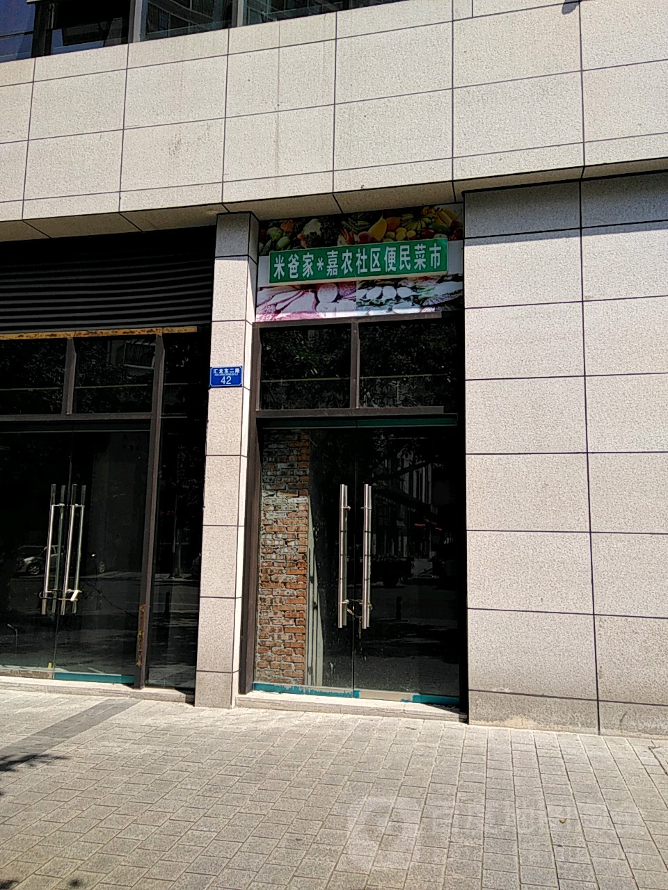 米爸家(时代天街店)