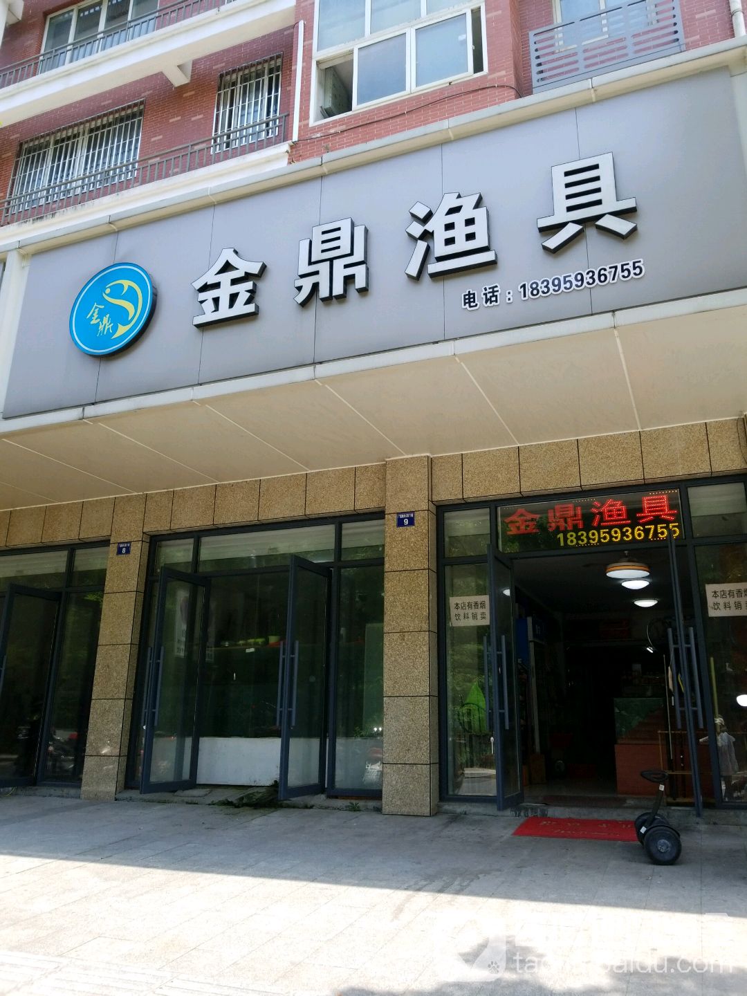 金鼎渔具
