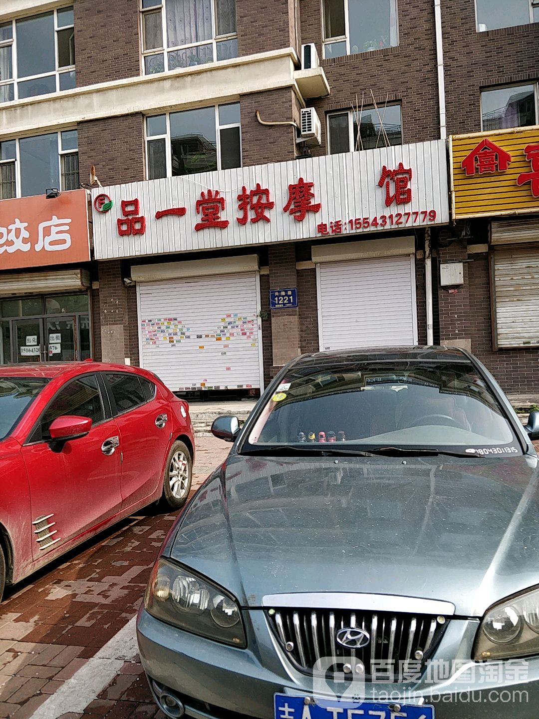 品一堂按摩店馆