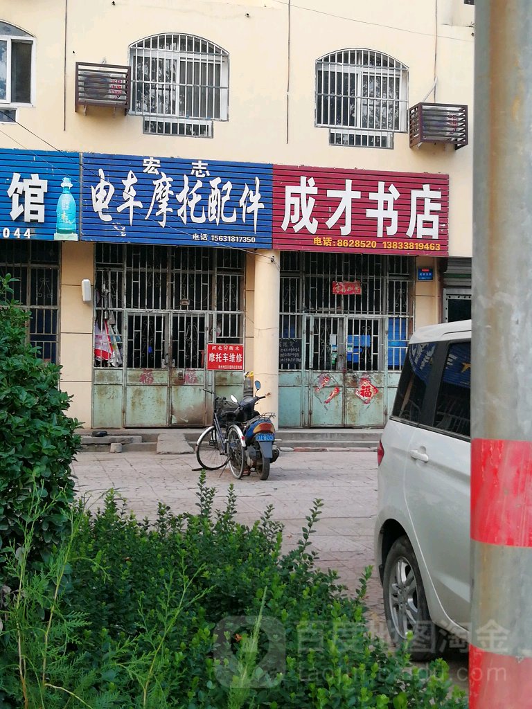 成才书店(兴华北大街店)