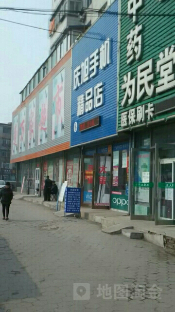 庆旭手机精品店(通万家购物中心店)