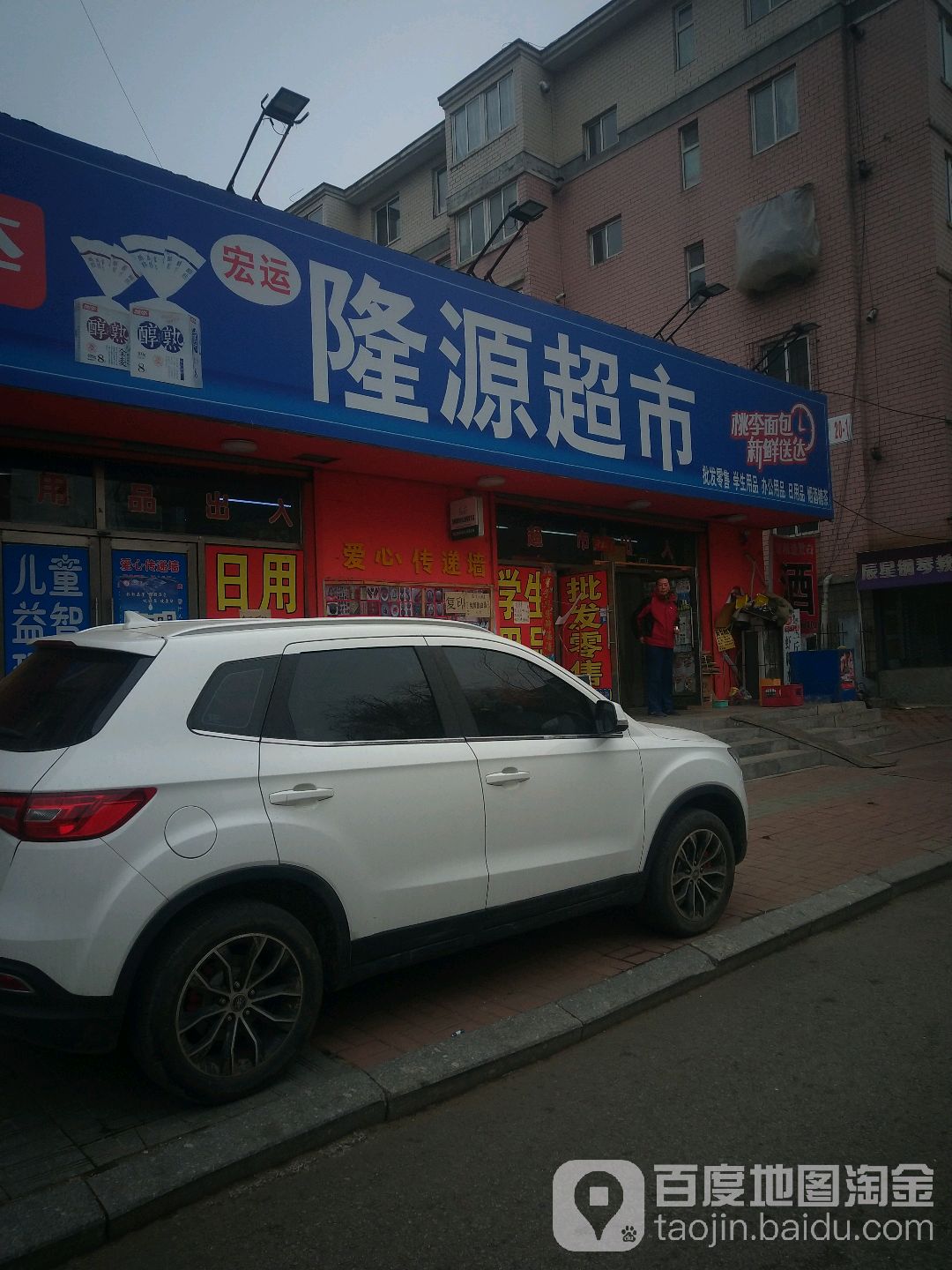 隆源超市(台安街店)