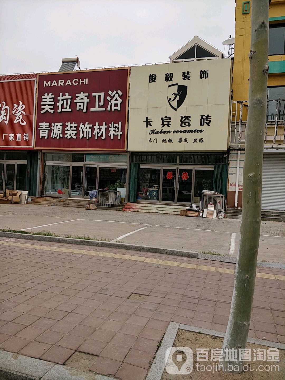 美拉奇卫浴(兰州西路店)