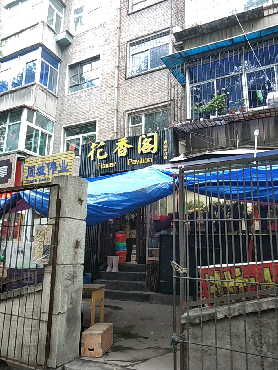 花香阁鲜花店(师范街店)