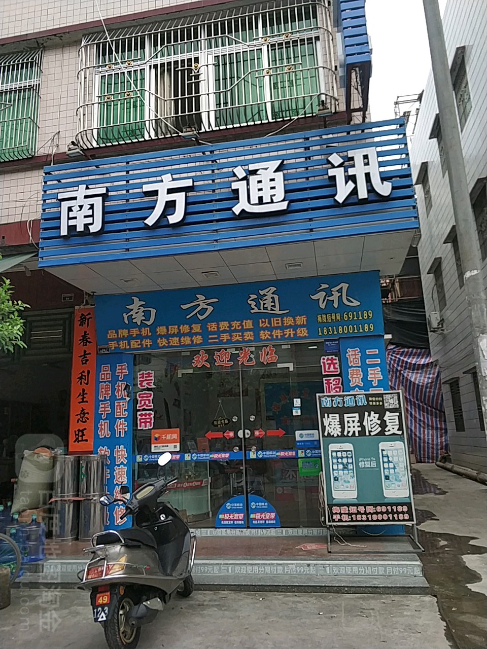 南方通讯