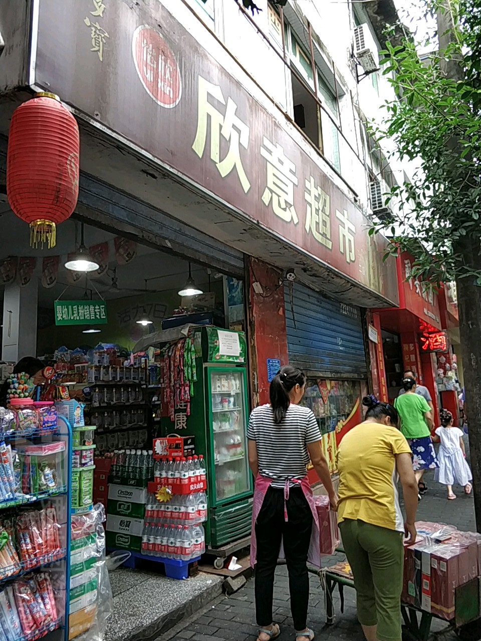 新意超市(马鞍西街二店)