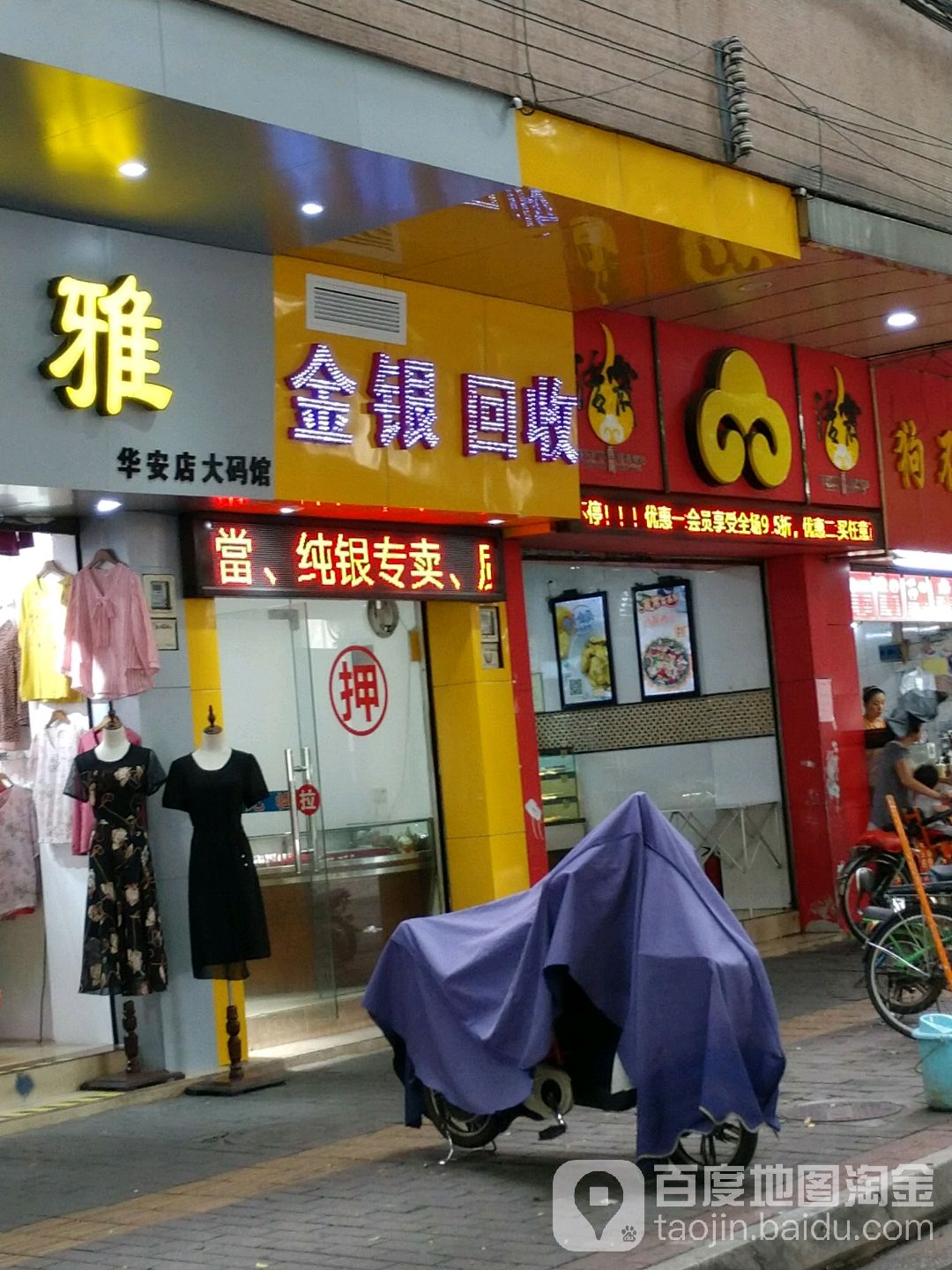 金银回收