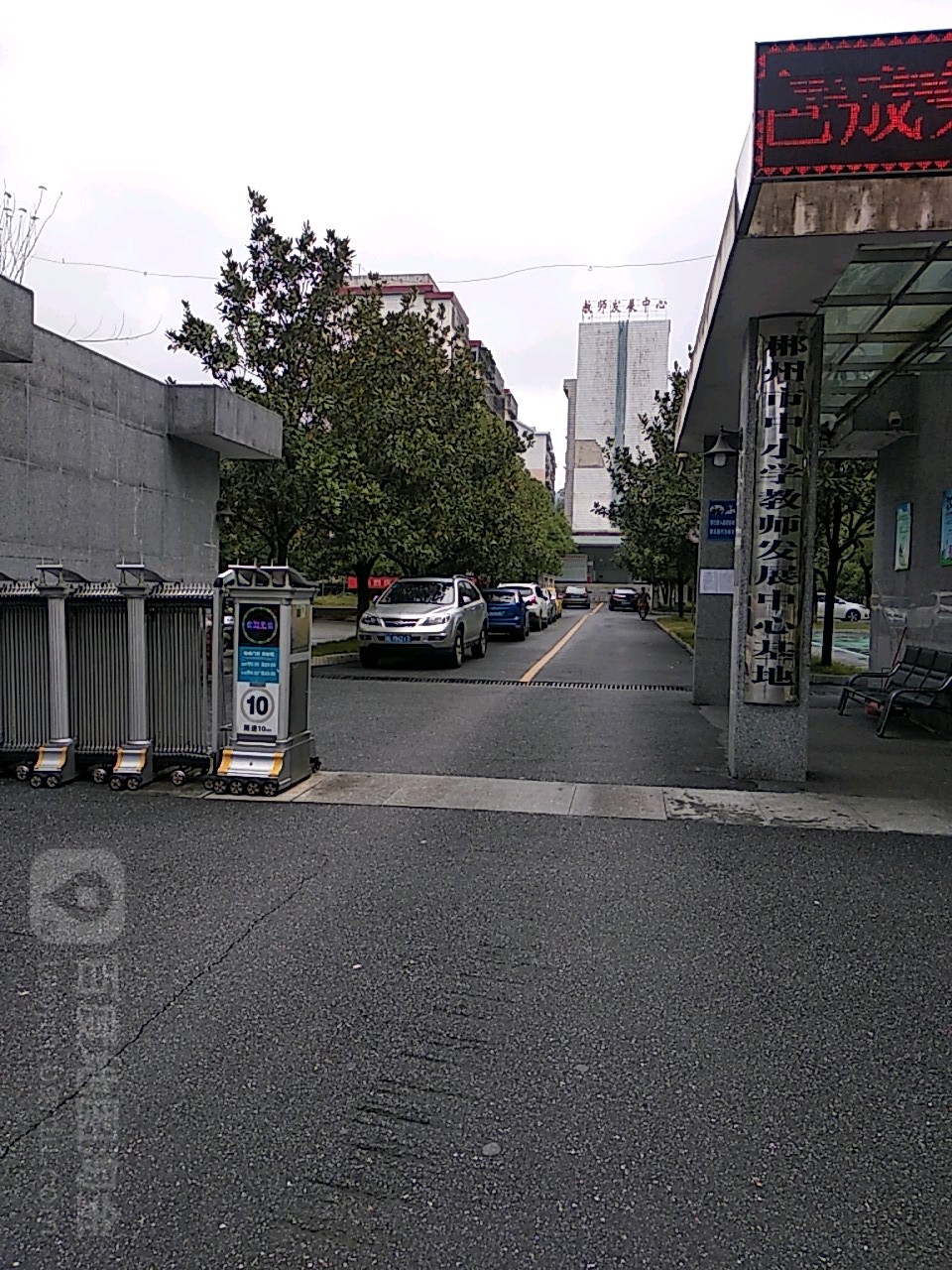 郴州市中小学教师发展中心基地