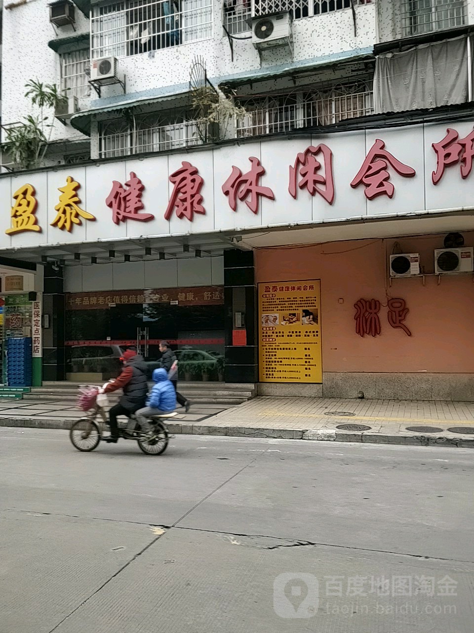 银泰休闲会所