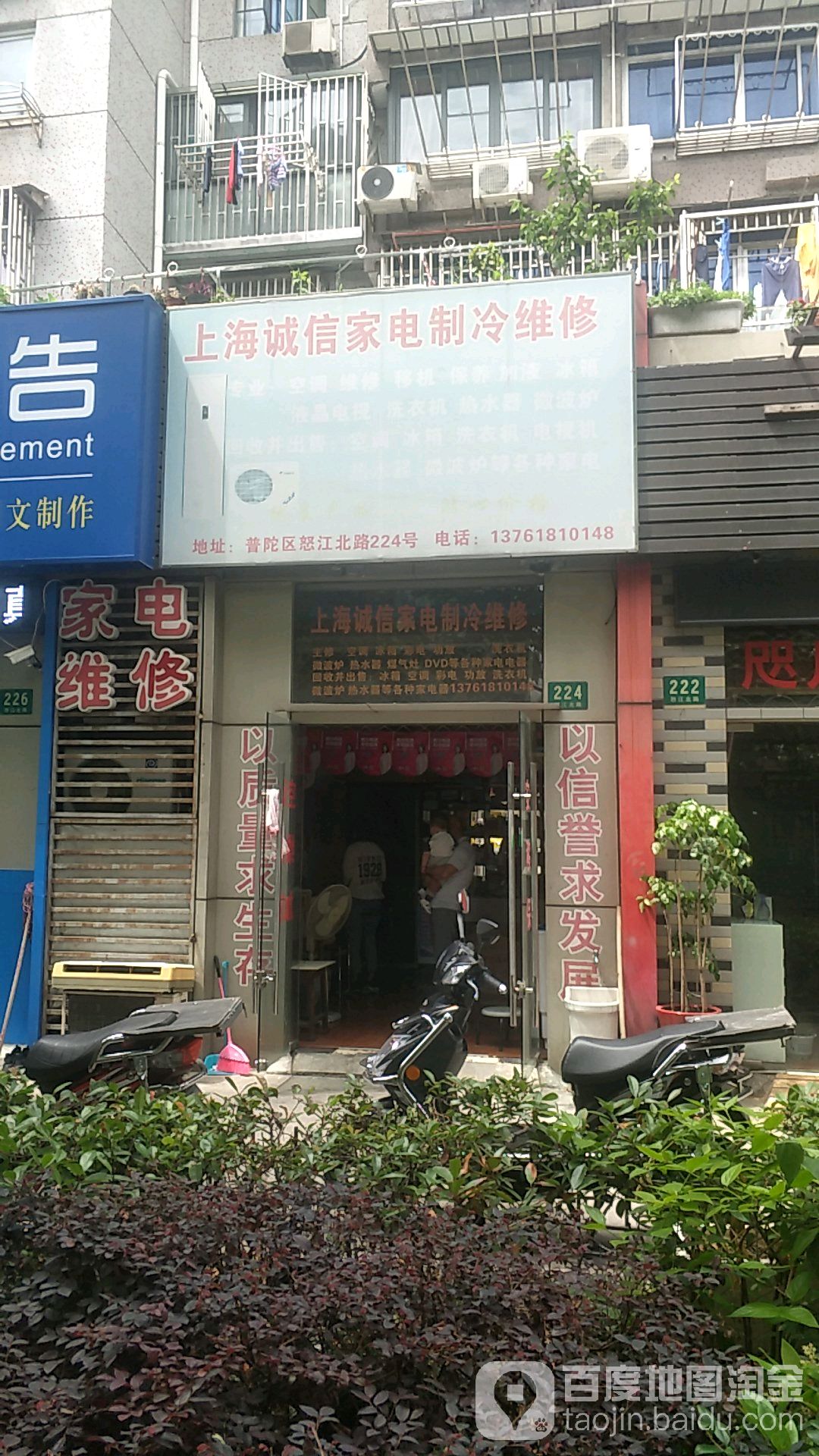 诚信家电制冷维修(怒江北路店)