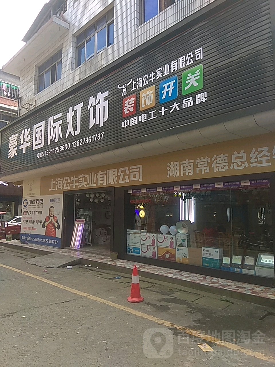 豪华国际灯饰