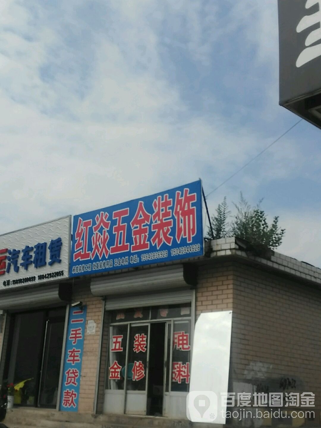 红焱五金装饰